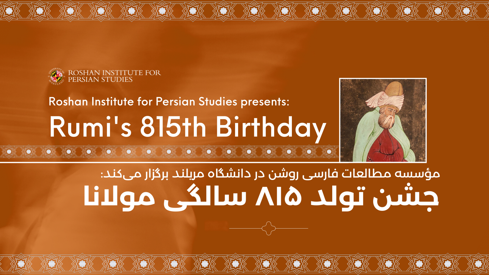 A banner for Rumi's 815th Birthday Celebration in 16:9